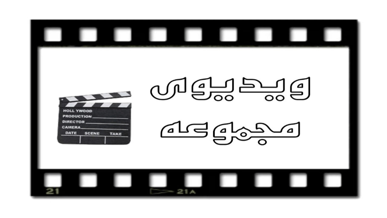 ویدیوهای طراحی و اجرا نمای فلزی فلاشینگ عادل آذر نوین